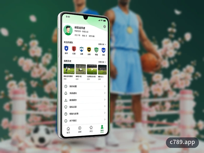 c789.app APP，随时随地掌握比分